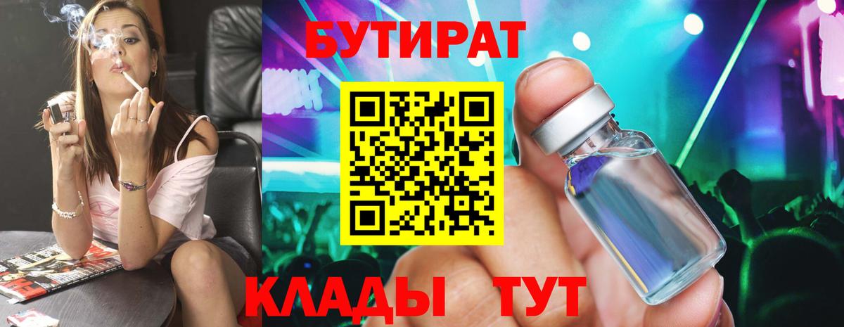 БУТИРАТ GHB  БУТИРАТ  Джанкой  Вход с VPN 