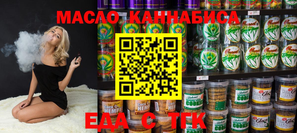 Печенье с ТГК конопля  Вход с VPN  Джанкой 
