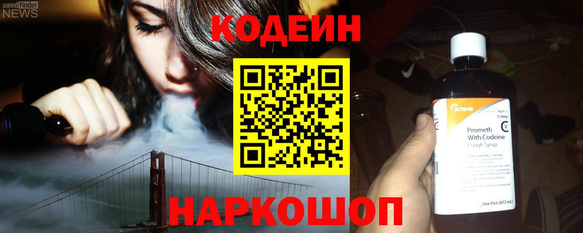 Джанкой  Кодеиновый сироп Lean Purple Drank  Кодеиновый сироп Lean напиток Lean (лин)  Вход с VPN 