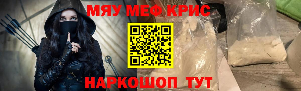 Меф мяу мяу мука Джанкой