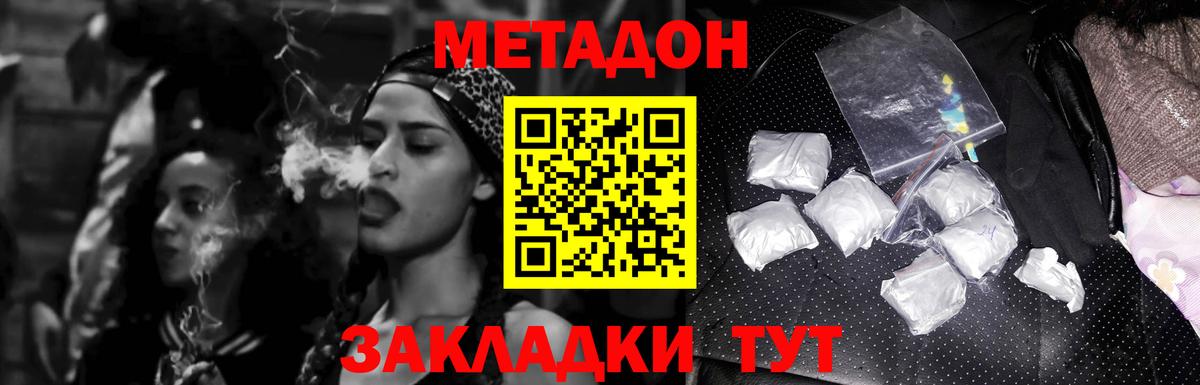 МЕТАДОН мёд  Метадон methadone  Вход с VPN  Джанкой 