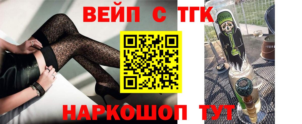 ТГК вейп Джанкой